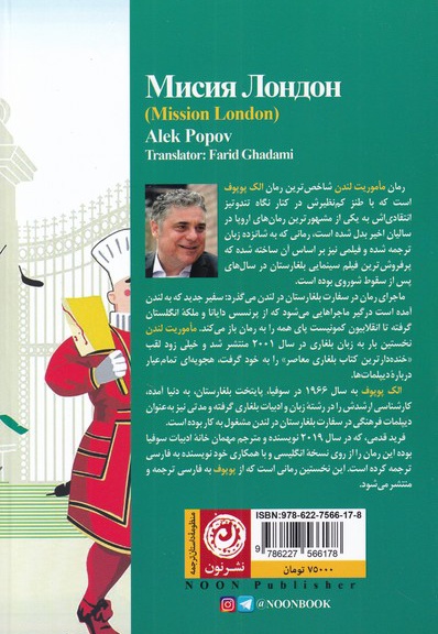 مأموریت لندن